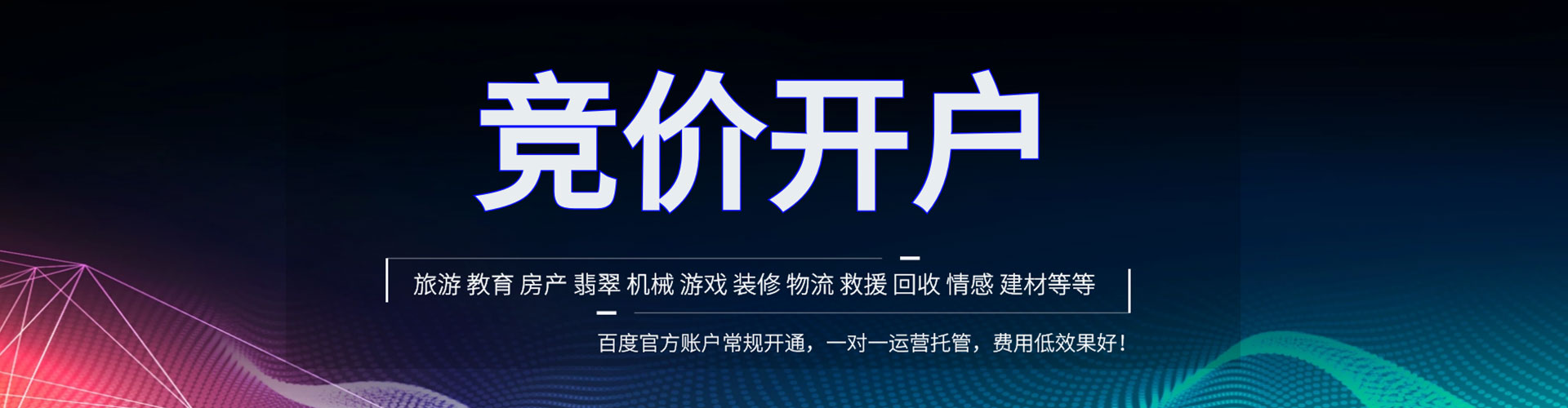 道孚竞价广告
